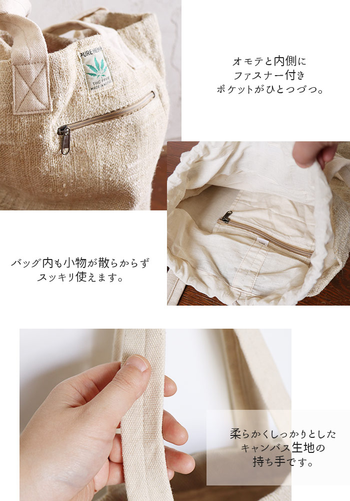 エスニック トートバッグ ナチュラルカラー ヘンプ コットン