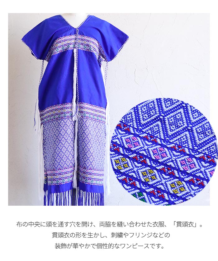ワンピース カレン族 貫頭衣 手織り 手刺繍 レディース カジュアル