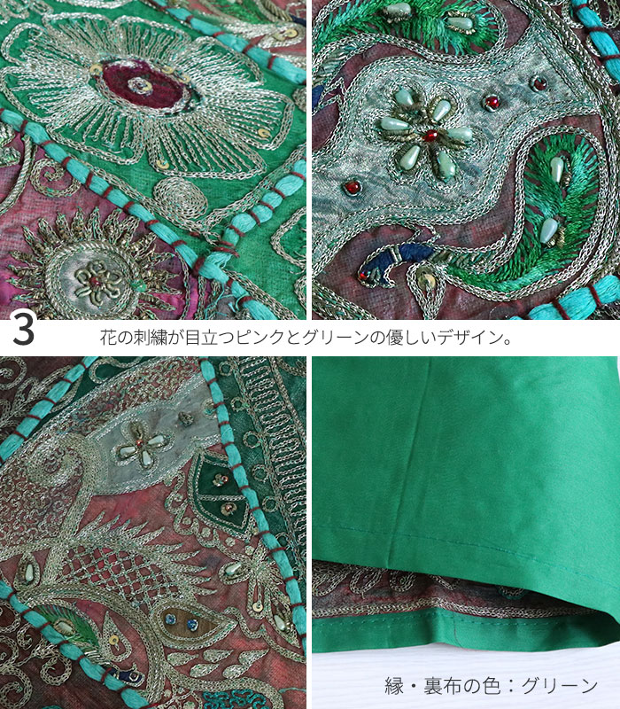 ザリ 刺繍 インド 布 クロス インテリア マルチクロス エスニック アジアン 伝統衣装 サリー リメイク パッチワーク 雑貨 民族 ハンドメイド  手刺しゅう ビーズ