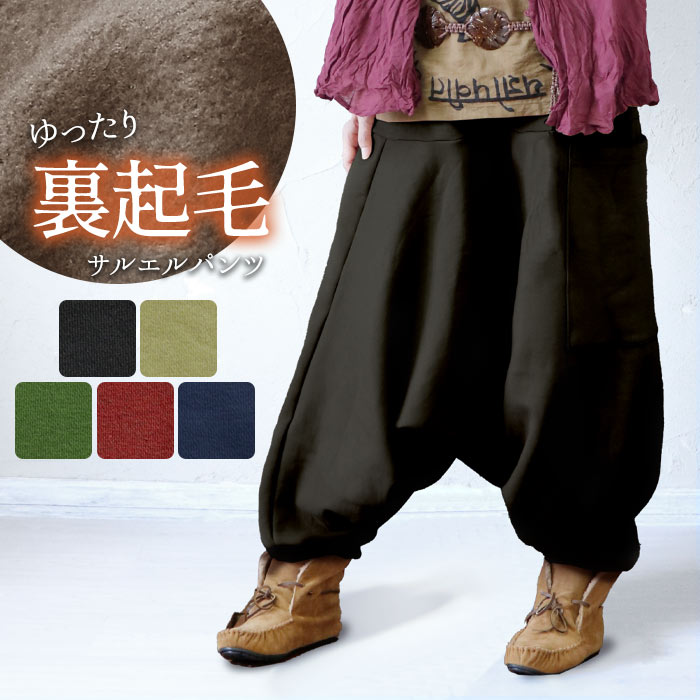 裏起毛 パンツ エスニック サルエルパンツ ズボン 長ズボン ルーム