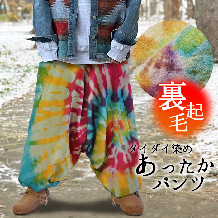 パンツ ズボン 裏起毛 サルエルパンツ スウェット レディース メンズ