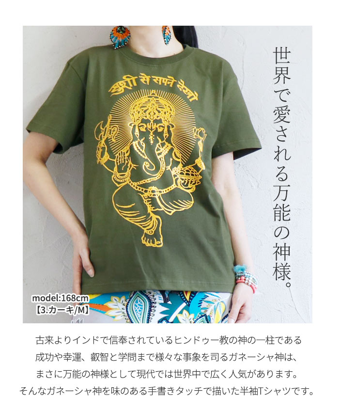 エスニック Ｔシャツ ガネーシャ 神様 ロータス カットソー トップス 半袖 ファッション アジアン メンズ レディース 男女兼用 (1.5)