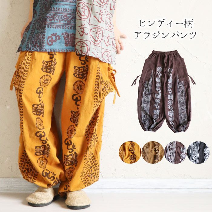 新品】レーヨンアラジンパンツ ヒンディー文字 タイダイ染め