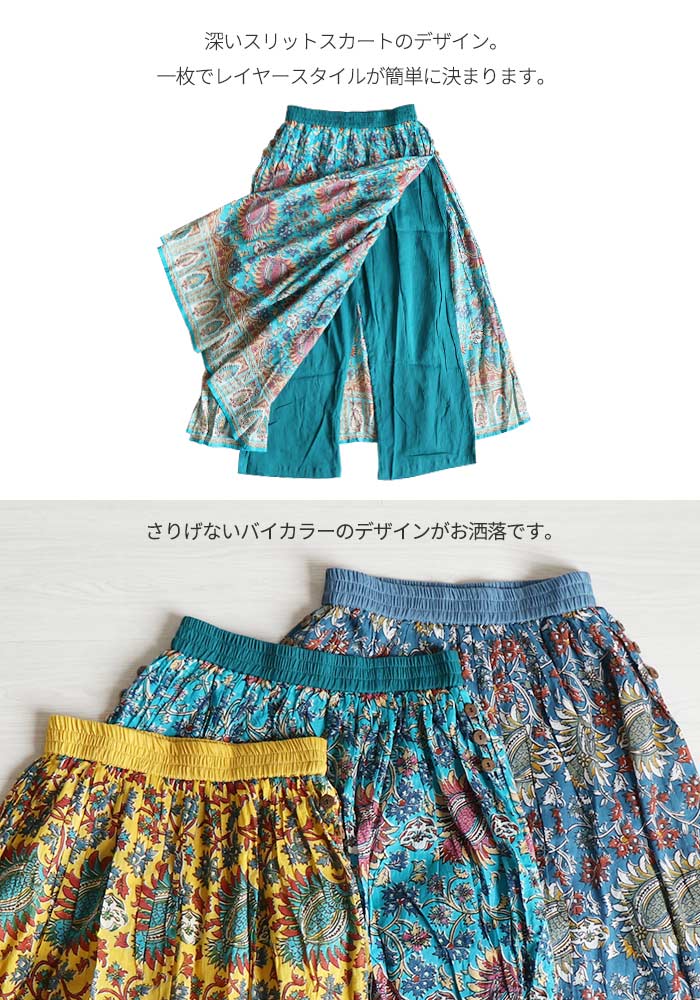 P777◯ あちゃちゅむ むちゃちゃ スカート エスニック - メルカリ
