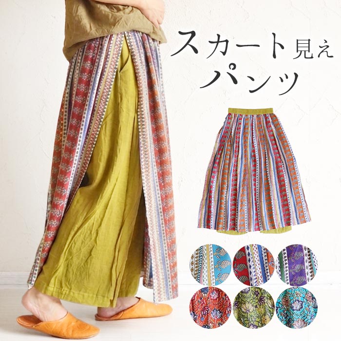 スカートパンツ パンツスカート ロングスカート パンツ エスニック
