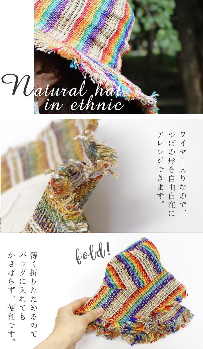 エスニック レインボー ナチュラル ヘンプハットアジアン 帽子