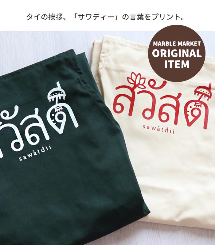 エプロン タイ文字 ロゴ デザイン エスニック キッチン 料理 お母さん