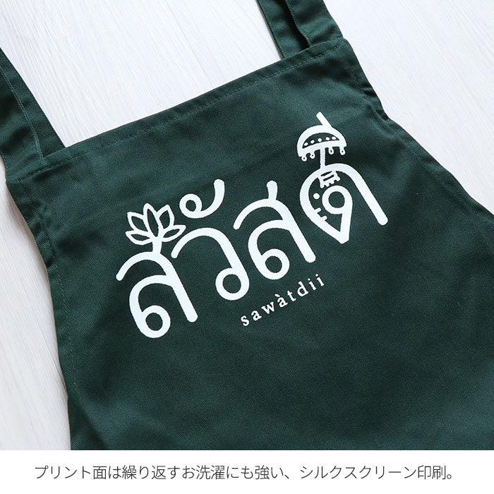 エプロン タイ文字 ロゴ デザイン エスニック キッチン 料理 お母さん