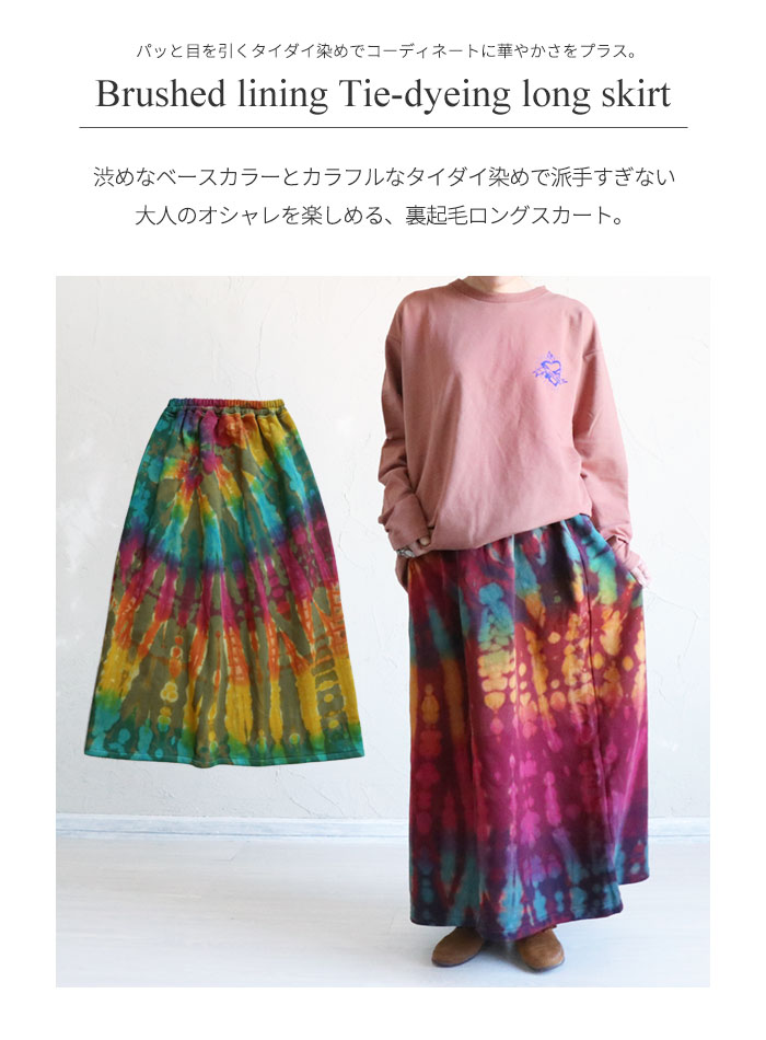 スカート 裏起毛 ロング丈 マキシ丈 エスニック アジアン