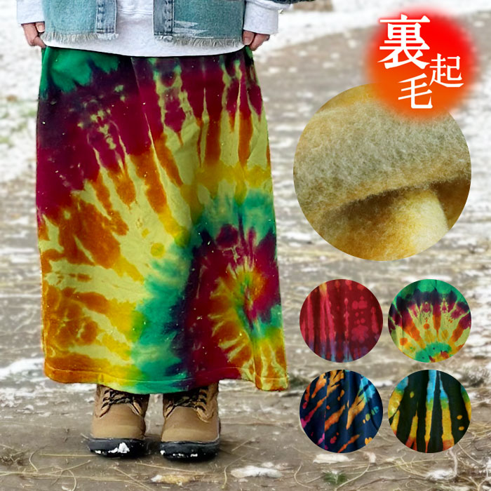 スカート 裏起毛 ロングスカート 秋冬 スウェット タイダイ染め