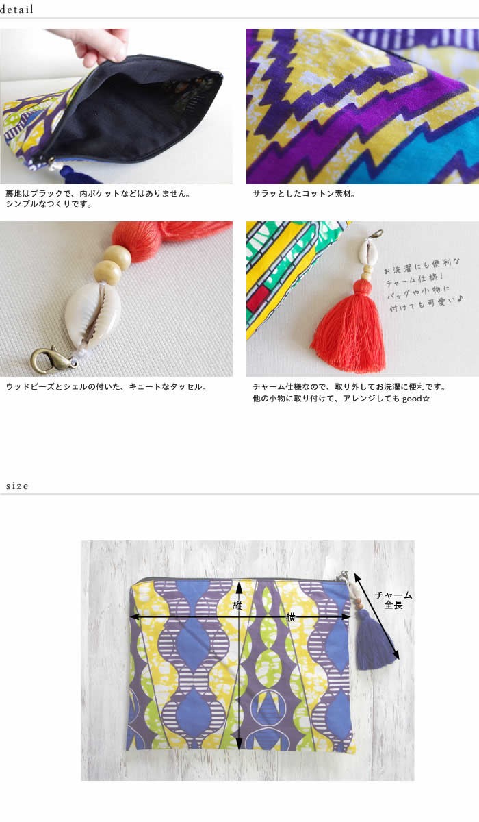 エスニック タッセル フラット ポーチ アジアン 雑貨 アフリカン