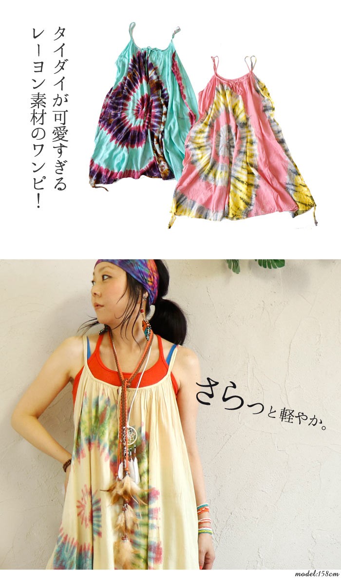 送210円タイダイ エスニック 90 アジアン カラフル タイダイ柄 タイダイ染め タンクトップ ワンピ ワンピース 女の子 年末のプロモーション ワンピース