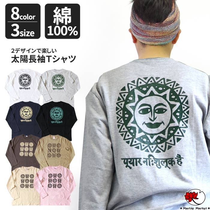 90s 陰陽 太陽 月 Tシャツ ロンT ロングスリーブ 長袖 エスニック 長袖 ロング スリーブ ロンT 白T 白Tシャツ 太陽 Tシャツ