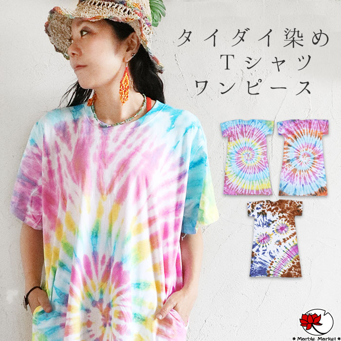 エスニック ワンピース Tシャツ タイダイ染め ロング ミモレ