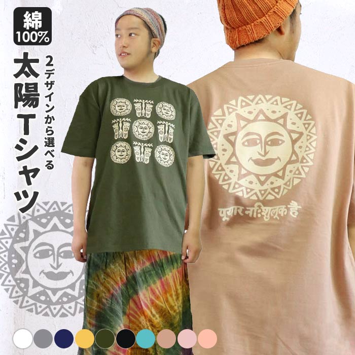 エスニック 半袖 太陽 Ｔシャツ アジアン タイ 仏足 ファッション レディース メンズ ユニセックス オリジナルデザイン シルクスクリーン (1.5)