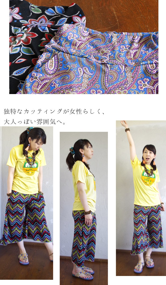 エスニック ガウチョパンツ ワイドパンツ フレア レディース 総
