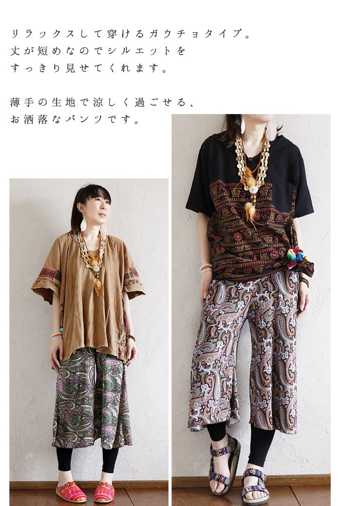 エスニック ガウチョパンツ ワイドパンツ フレア レディース 総