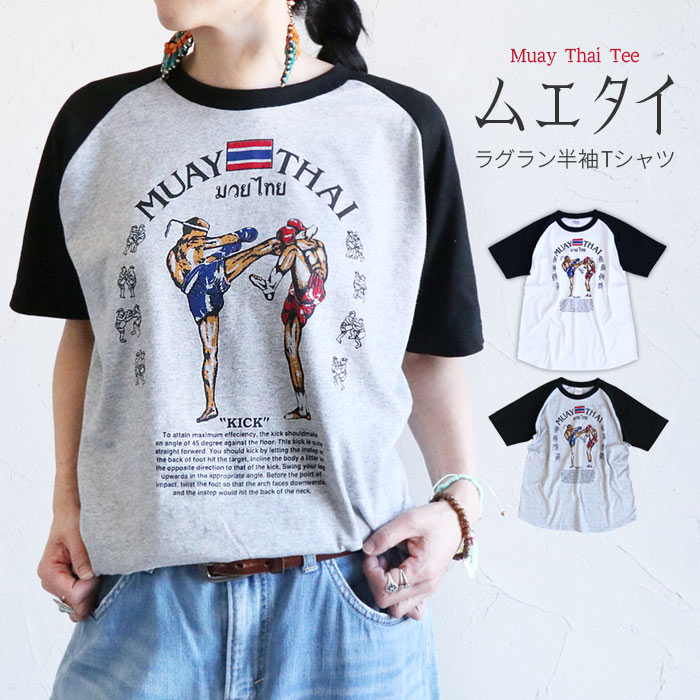 Tシャツ トップス カットソー 半袖 ムエタイ タイ エスニック メンズ