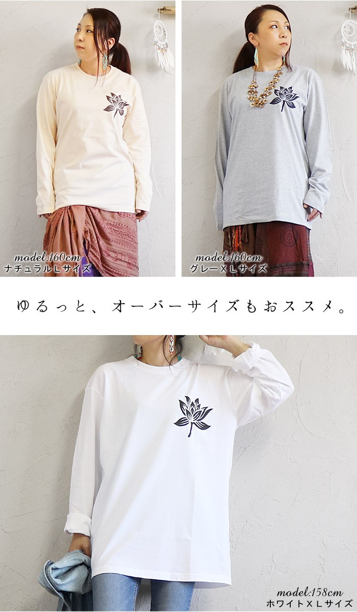 エスニック Ｔシャツ ロンT ロータス カットソー トップス 長袖 ファッション アジアン メンズ レディース 男女兼用 ユニセックス (2) :  papi : エスニックのマーブルマーケット - 通販 - Yahoo!ショッピング