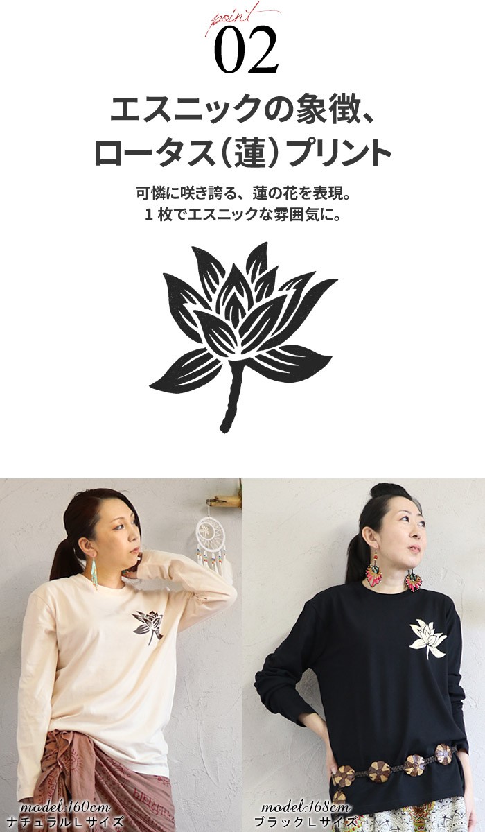 エスニック Ｔシャツ ロンT ロータス カットソー トップス 長袖 ファッション アジアン メンズ レディース 男女兼用 ユニセックス (2) :  papi : エスニックのマーブルマーケット - 通販 - Yahoo!ショッピング