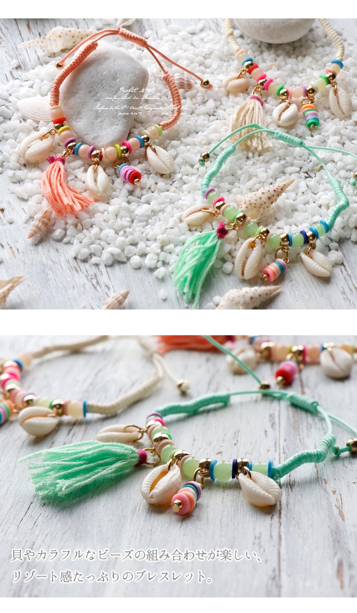 エスニック ブレスレット パステル 雑貨 シェル 貝 ビーズ タッセル