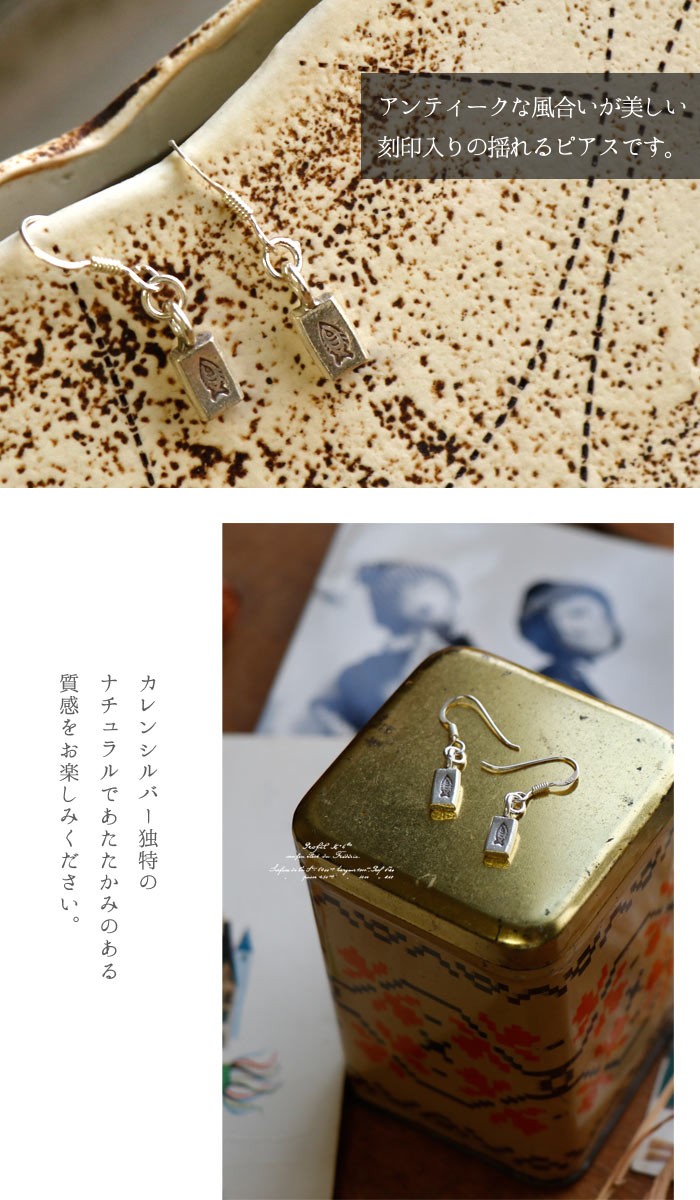 エスニック ピアス シルバー カレン族 縦長 魚 フィッシュ 刻印