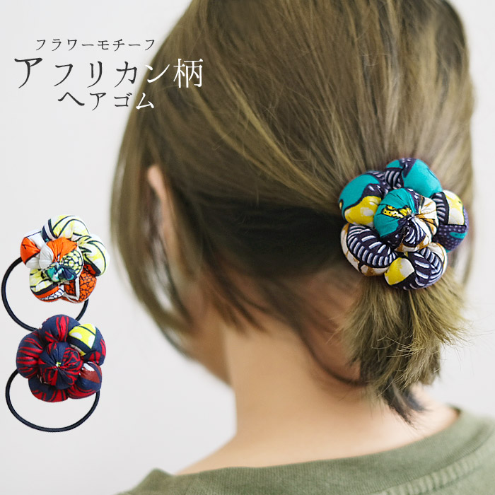 ヘアゴム ヘアアクセ まとめ髪 アクセサリー フラワー レディース