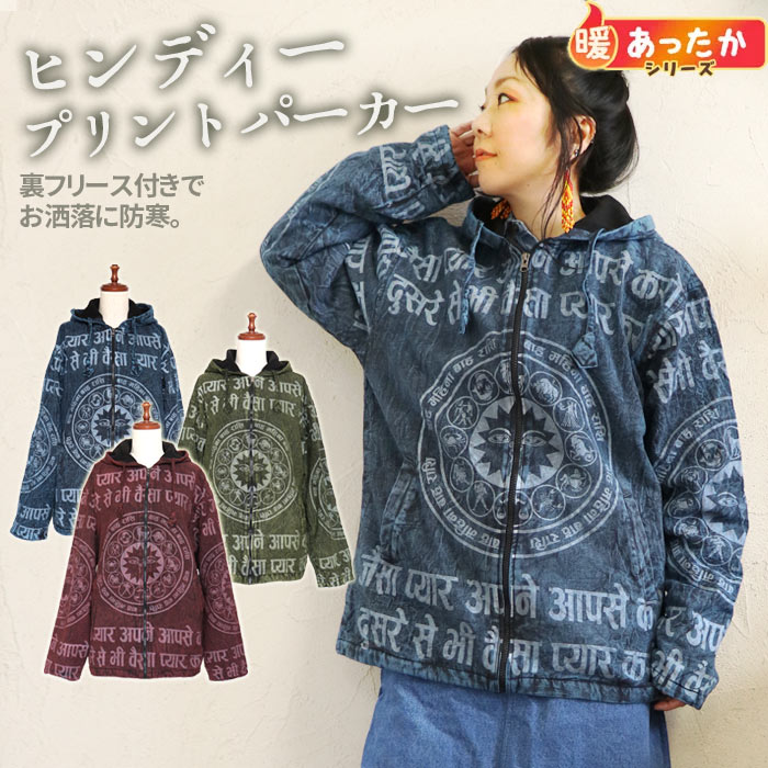 エスニック パーカー ジップアップ ヒンディー フード付き アウター
