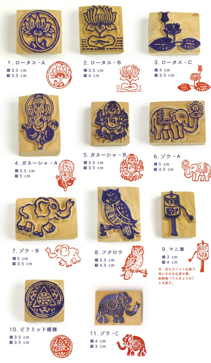 エスニック風 スタンプ エスニック エスニック柄がかわいい 手彫り ハンコ判子 小物 雑貨