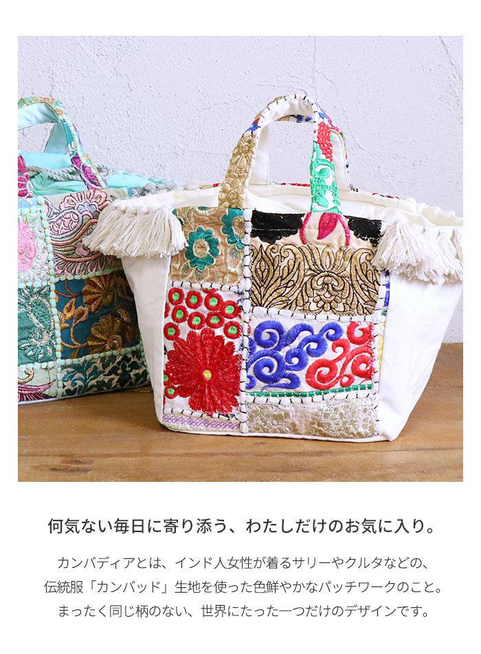 ハンドバッグ トートバッグ インド刺繍 アジアン エスニック 巾着 巾着