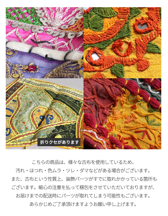 今年人気のブランド品や インド刺繍 トーラン インドのれん インド古布