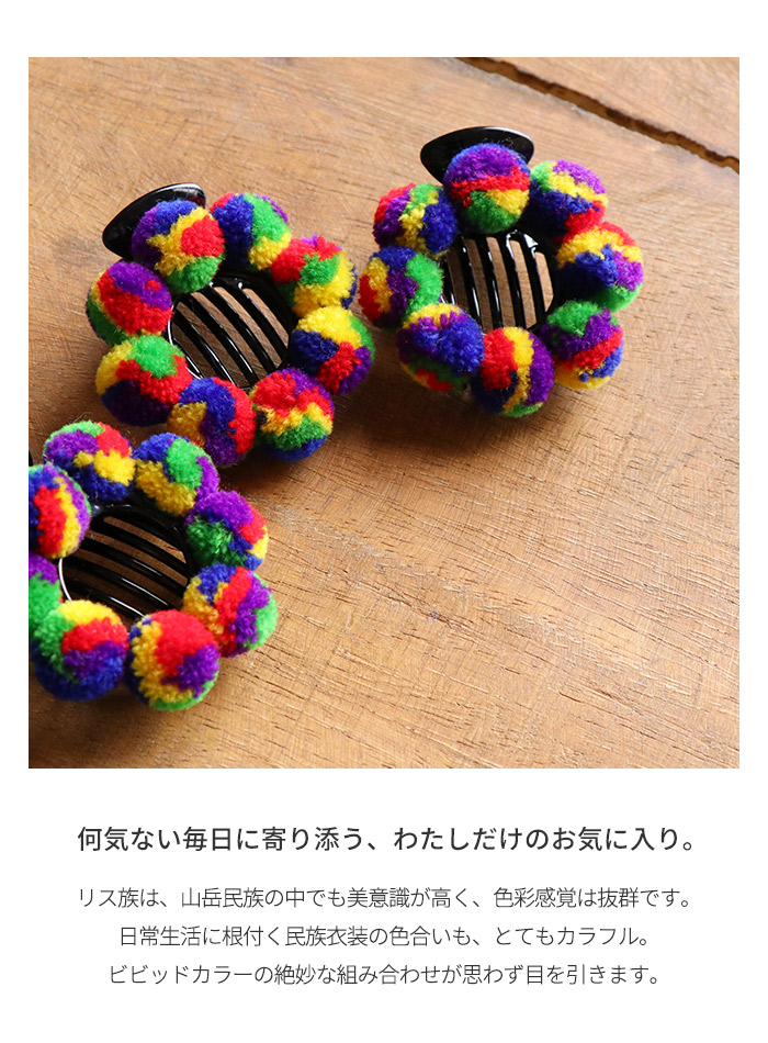 ヘアクリップ ポンポン エスニック レディース 派手 カラフル アクリル