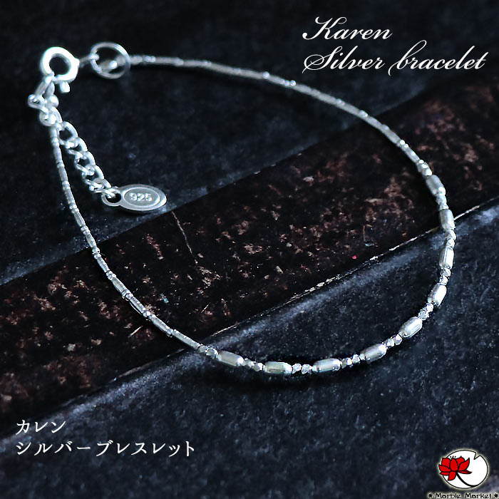 カレン族 シルバー ブレスレット 15〜17cm シルバー925 エスニック