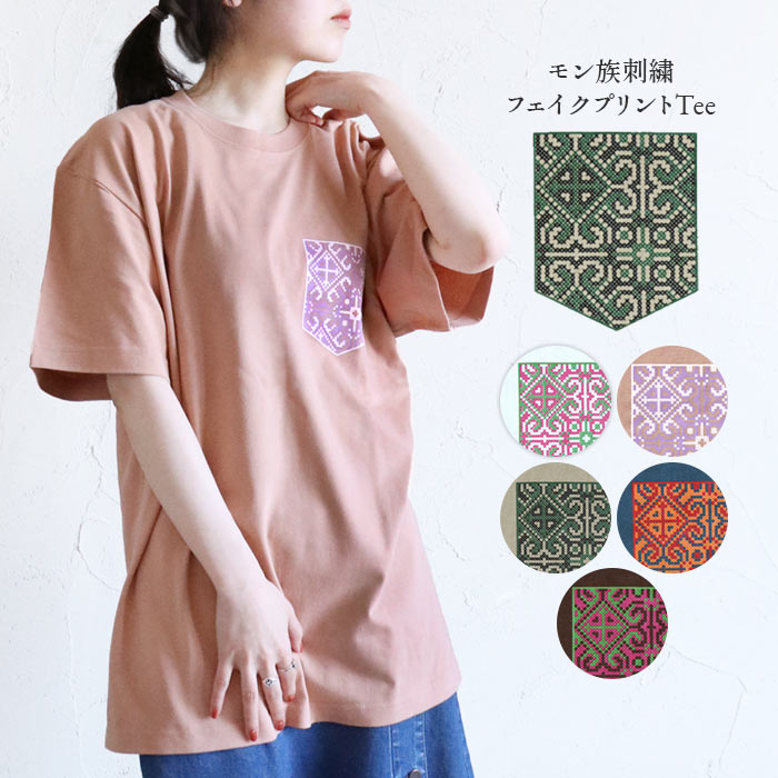 半袖 Tシャツ エスニック フェイクプリント 胸ポケット 刺繍 モン族