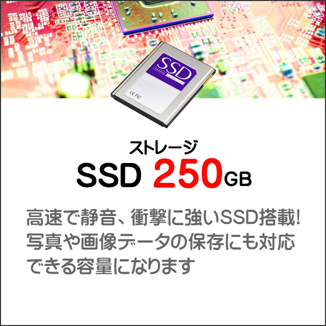 ストレージ★250GB（NVMeSSD）
