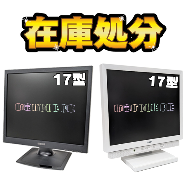  used personal computer ★IO-DATA (LCD-AD171EB) or EPSON (LD1754) 