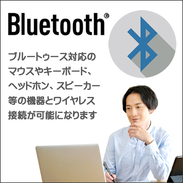 装備★Bluetooth