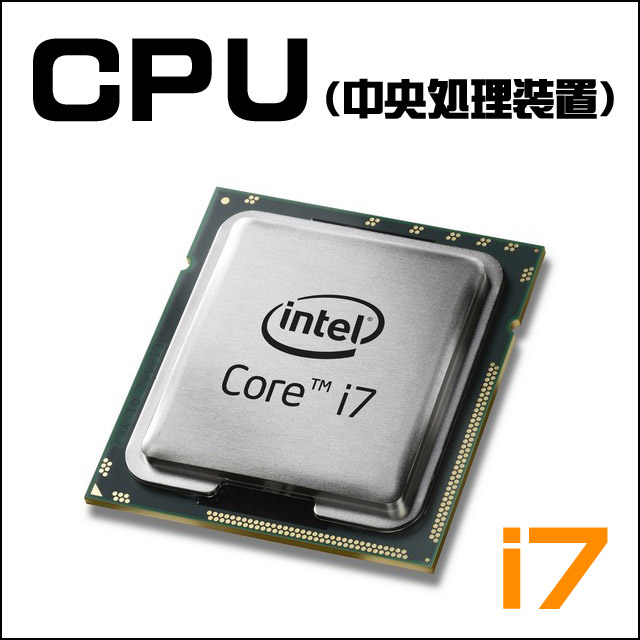 CPU★コアi7搭載 Intel Core i7 プロセッサー 高速☆コアiシリーズCPU搭載のモデルをお届けいたします!!