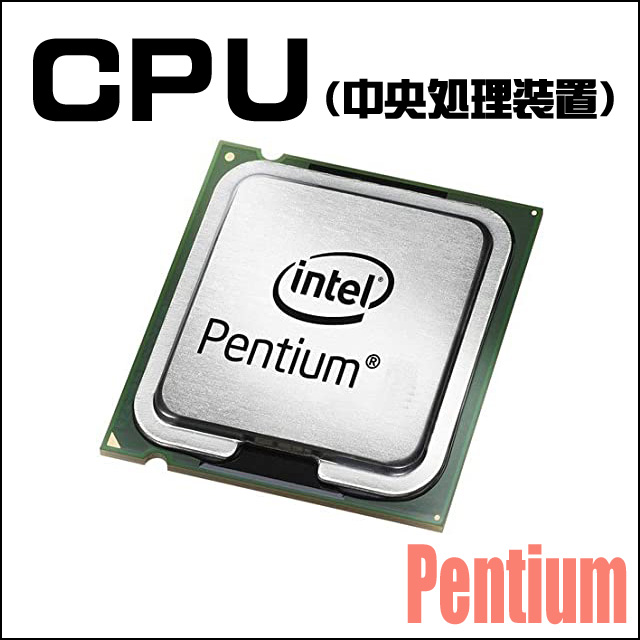 CPU★Pentium