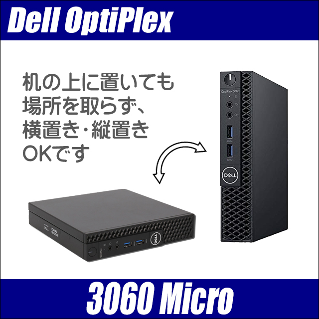 超小型PC Dell OptiPlex 3060 Micro デスクトップパソコン WPS Office