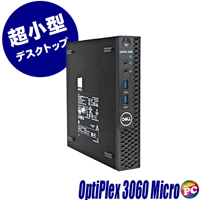 中古パソコン★Dell OptiPlex 3060 Micro