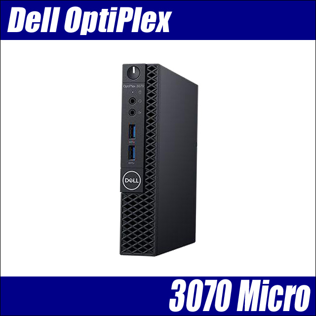 中古パソコン☆Dell OptiPlex 3070 Micro