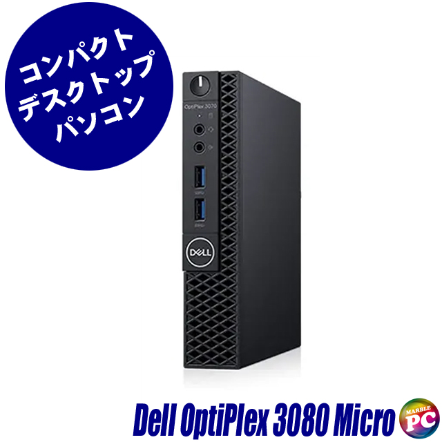 OptiPlex 中古パソコン デスクトップ Windows11 Dell 3080 Micro ミニ