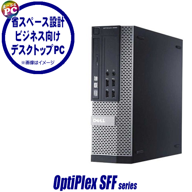 OptiPlex 中古デスクトップパソコン Dell 7020 SFF(9020 SFF) WPS 
