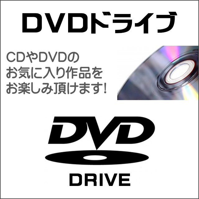 光学ドライブ★DVDドライブ