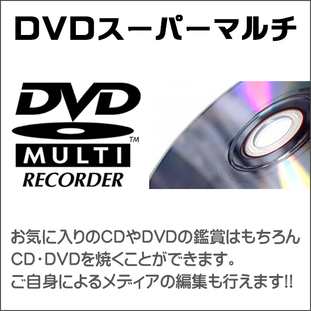 光学ドライブ★DVDスーパーマルチ