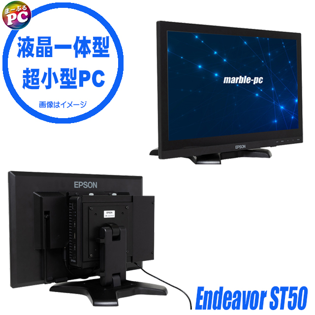 中古パソコン☆EPSON Endeavor ST50