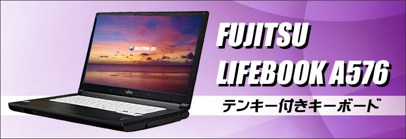  б/у персональный компьютер ☆FUJITSU LIFEBOOK A576