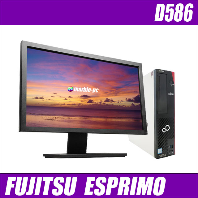 中古パソコン☆FUJITSU ESPRIMO D586