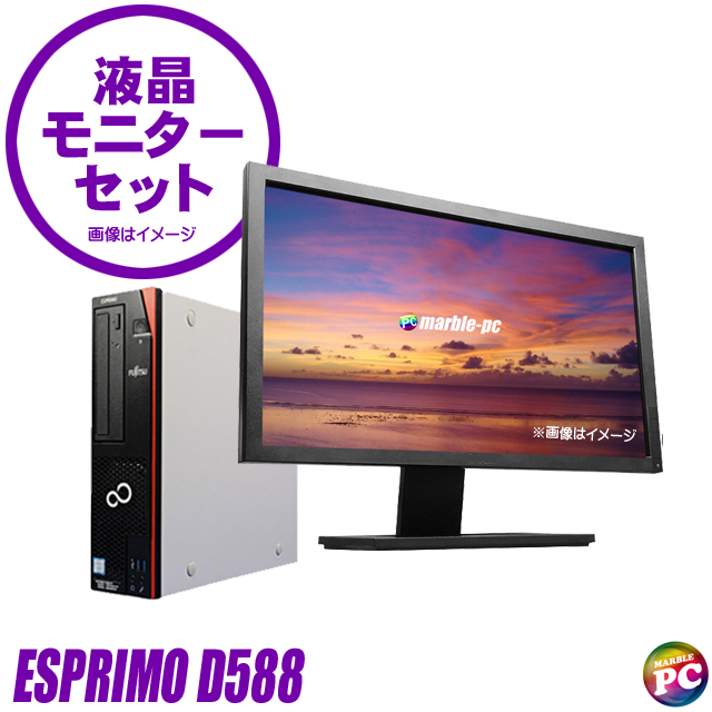 中古パソコン☆FUJITSU ESPRIMO D588